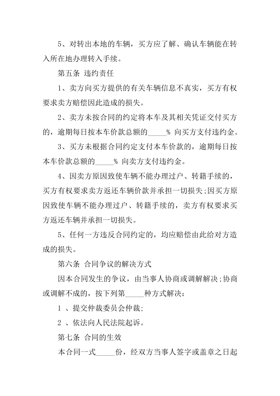 二手车个人协议书范本_第3页