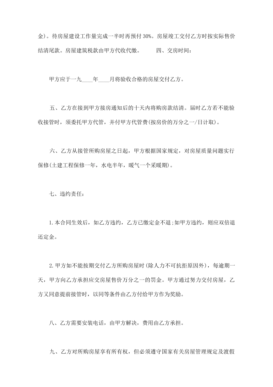 二手购房买卖合同协议书_第2页