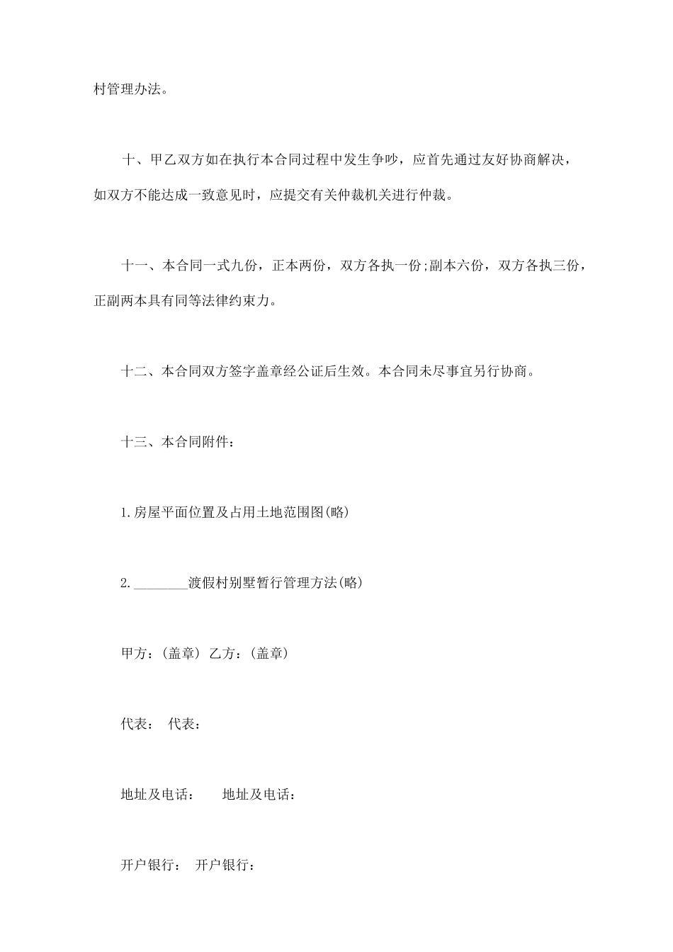 二手购房买卖合同协议书_第3页