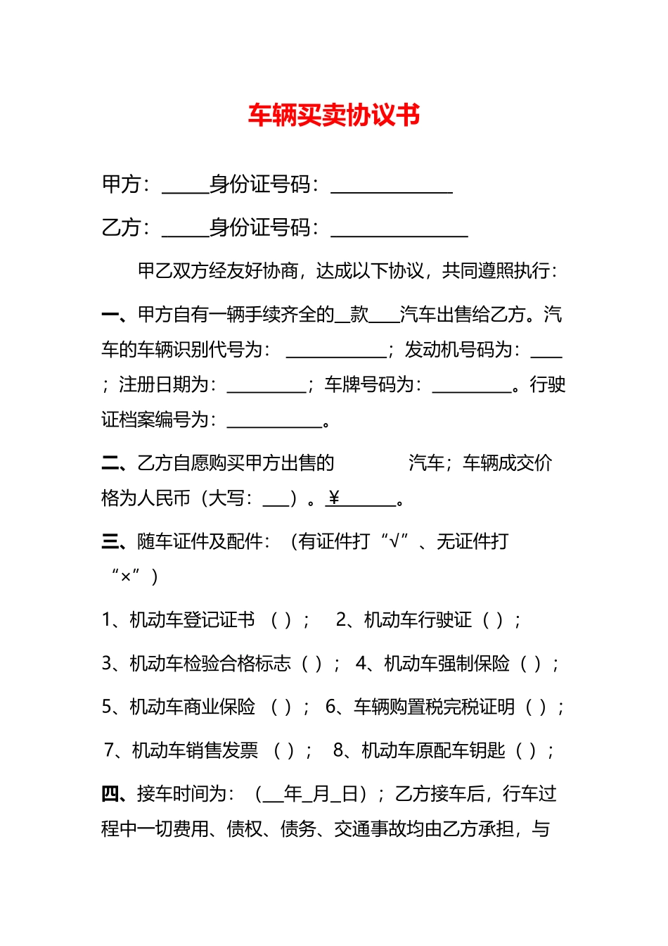 二手车买卖合同_第1页