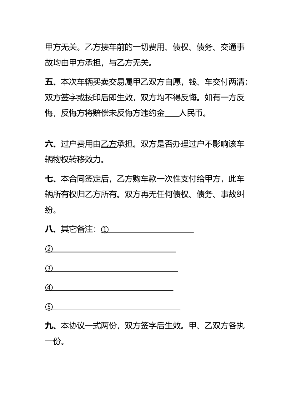 二手车买卖合同_第2页