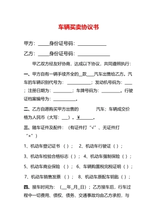 二手车买卖合同