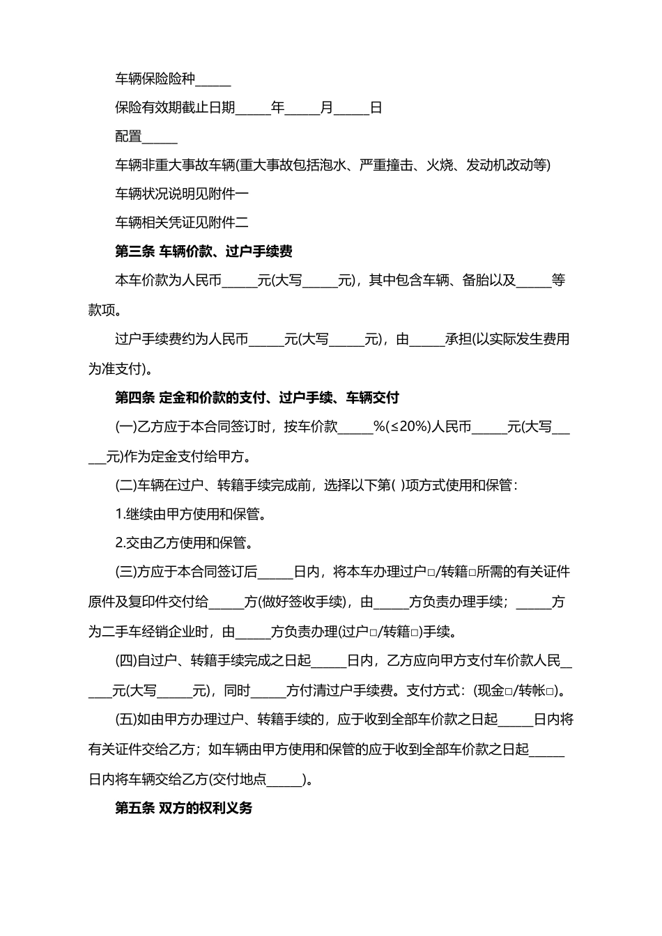 二手车买卖合同(专业版)_第2页