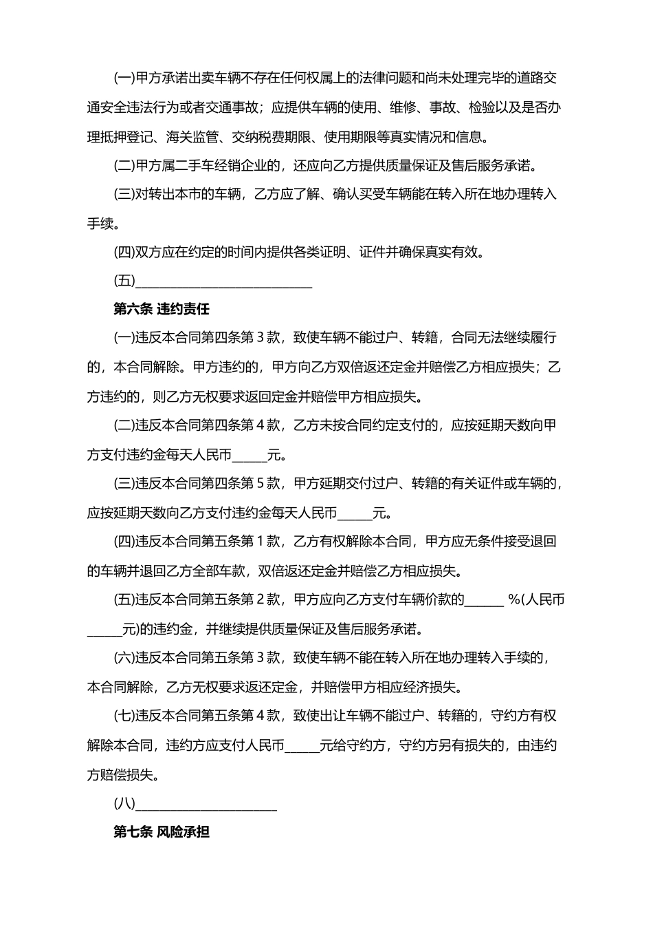 二手车买卖合同(专业版)_第3页