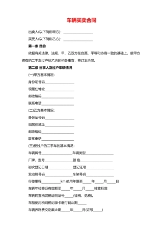二手车买卖合同(专业版)