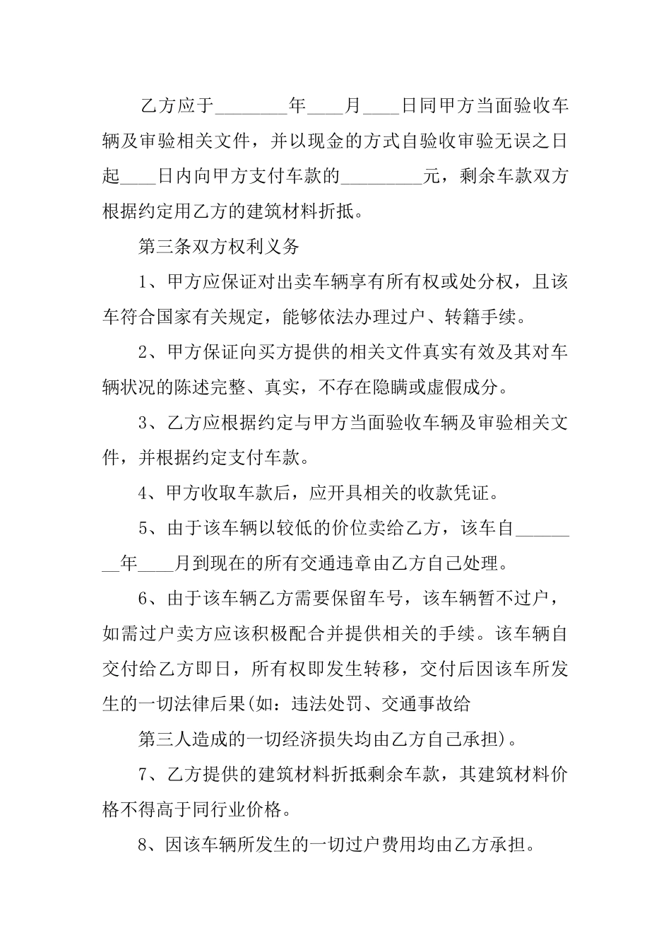 二手车买卖协议书_第2页