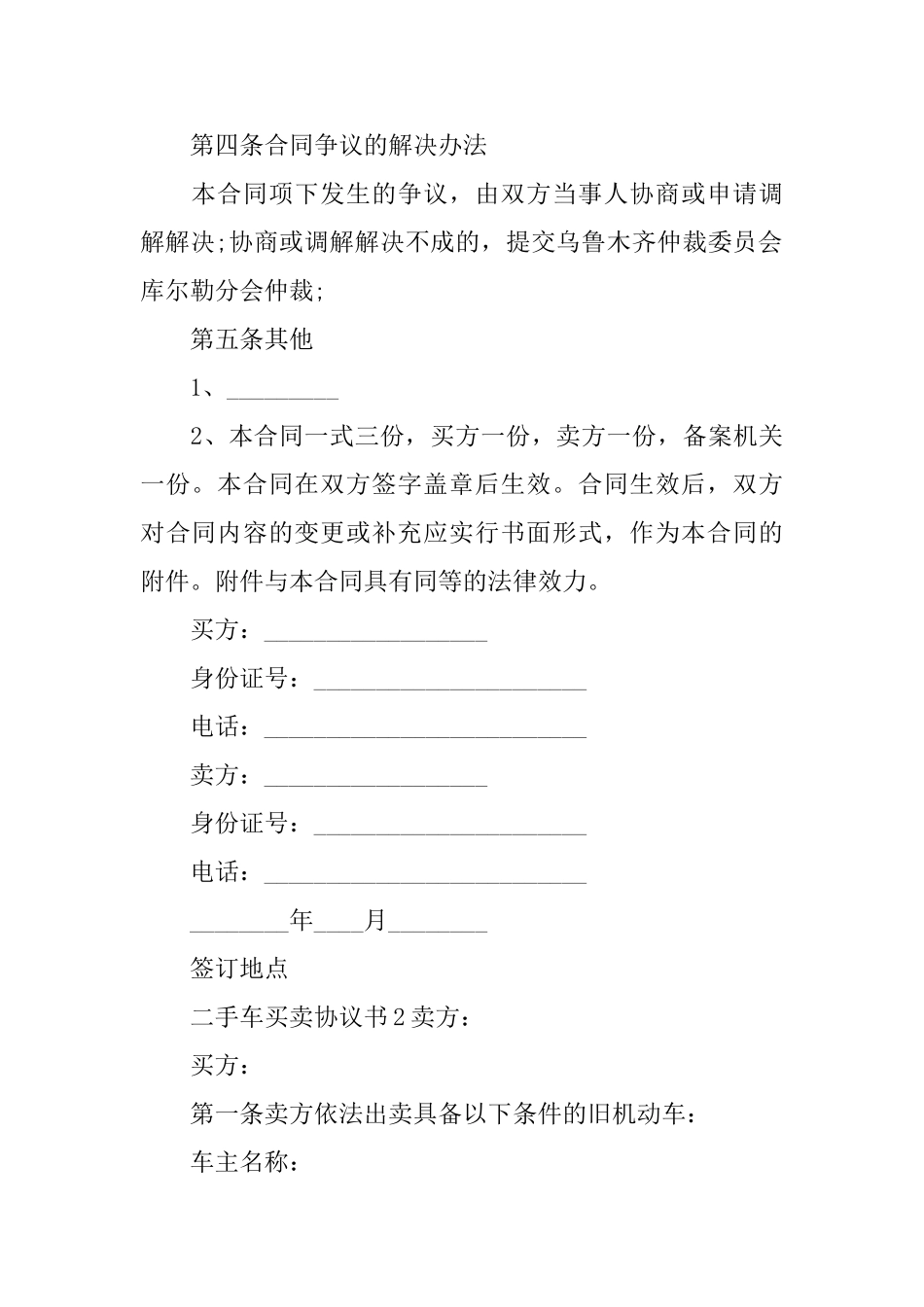 二手车买卖协议书_第3页