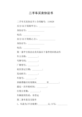 二手车买卖协议书