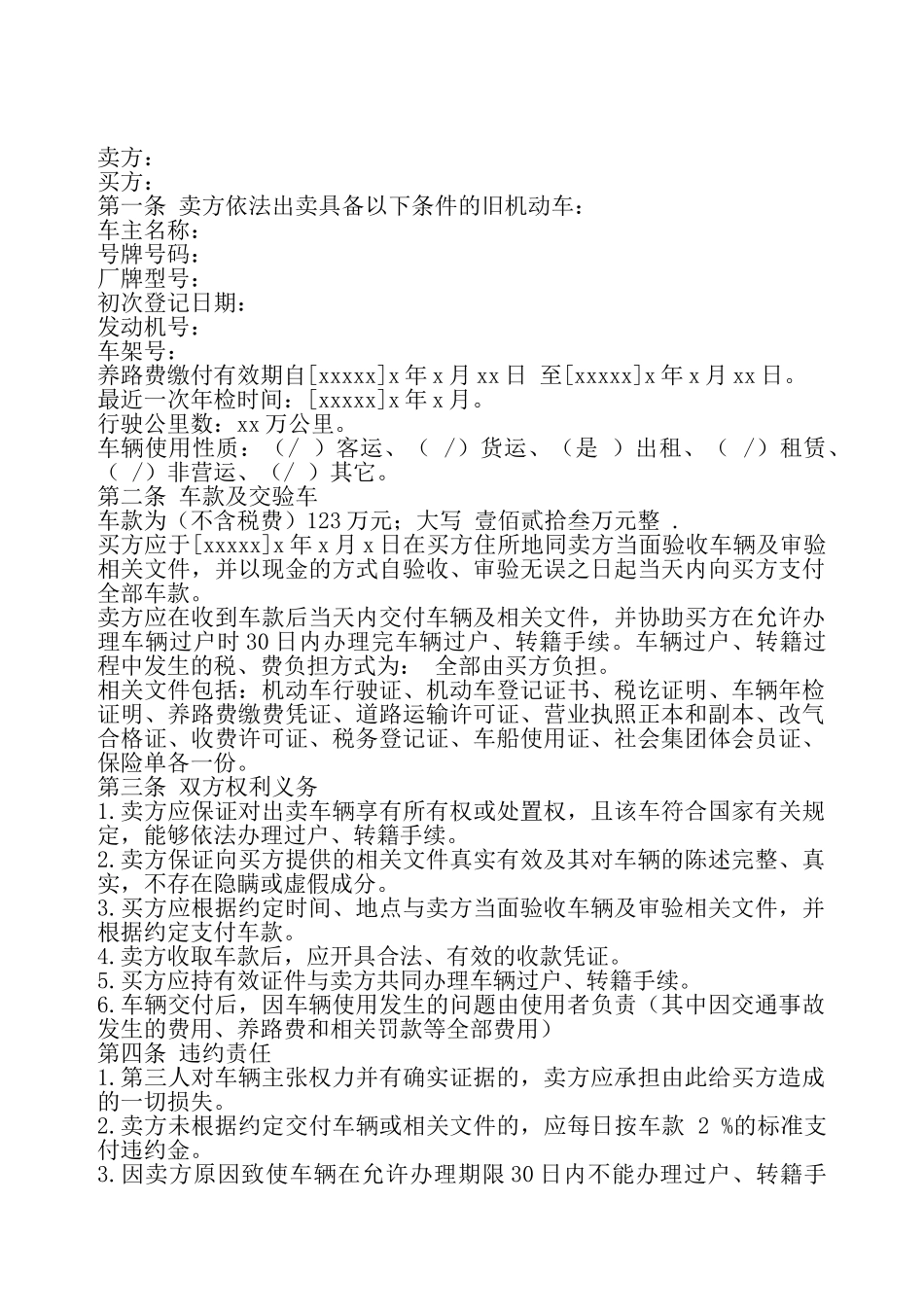 二手车买卖协议书标准——_第2页