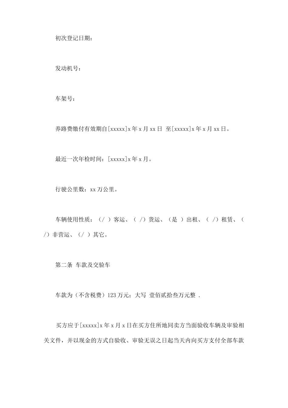 二手车买卖协议书标准范本_第3页