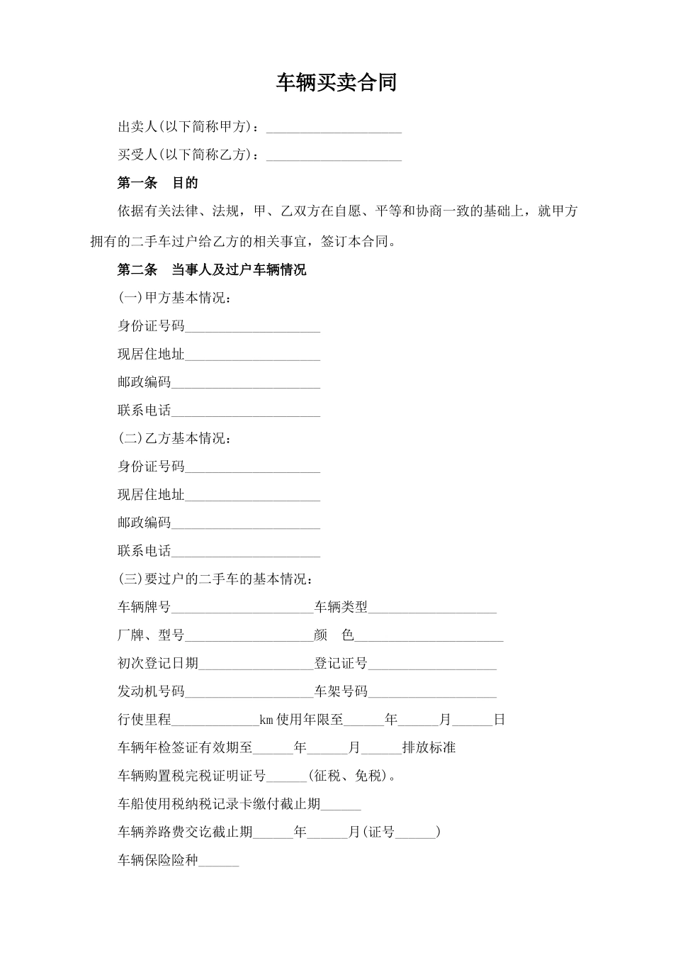二手车买卖合同_第1页