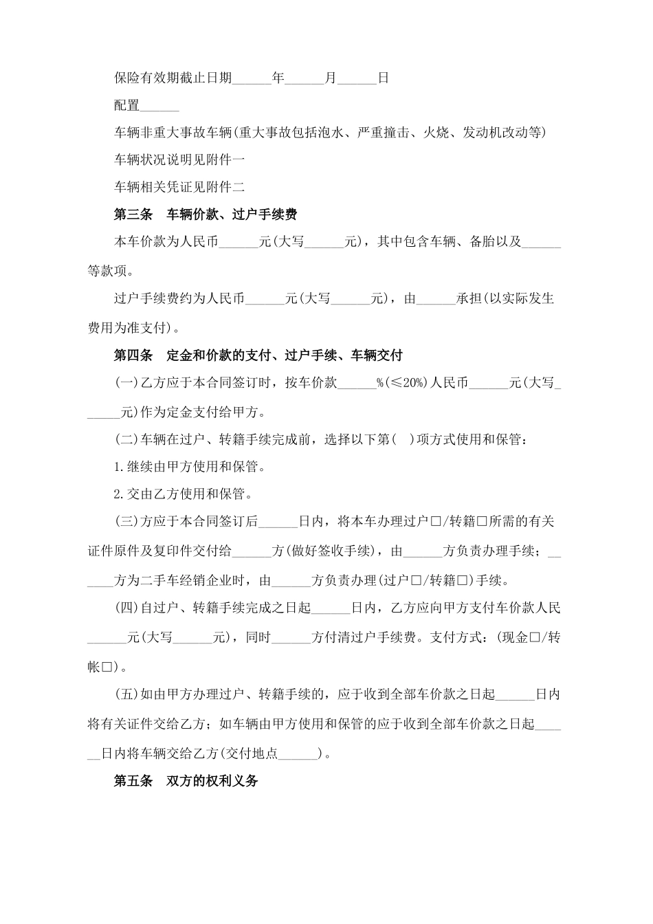 二手车买卖合同_第2页