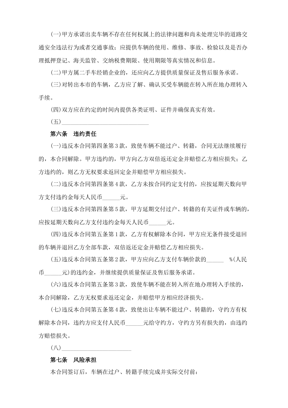 二手车买卖合同_第3页