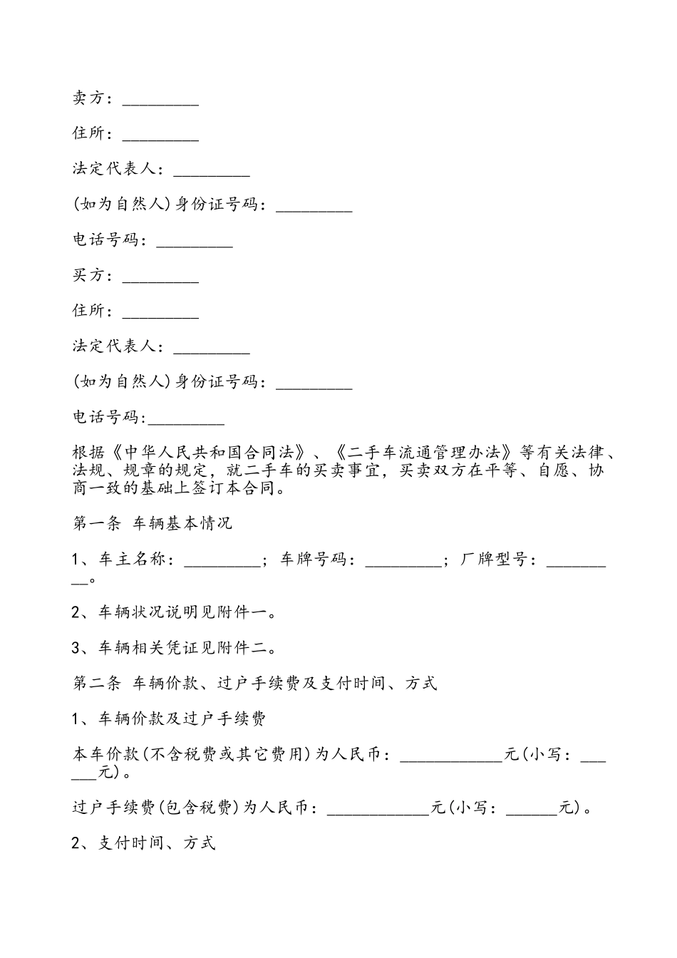 二手车买卖合同书——_第2页