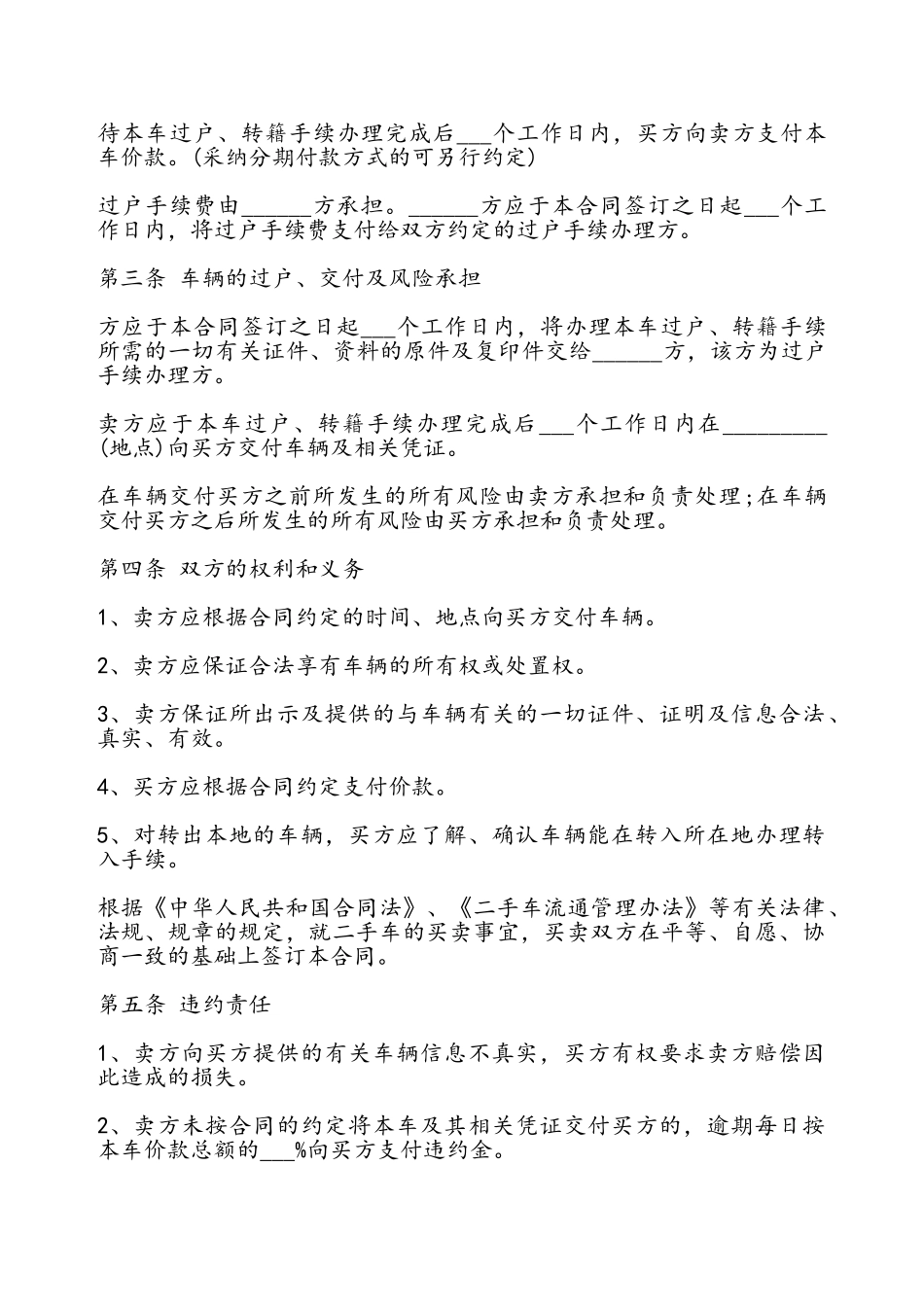 二手车买卖合同书——_第3页