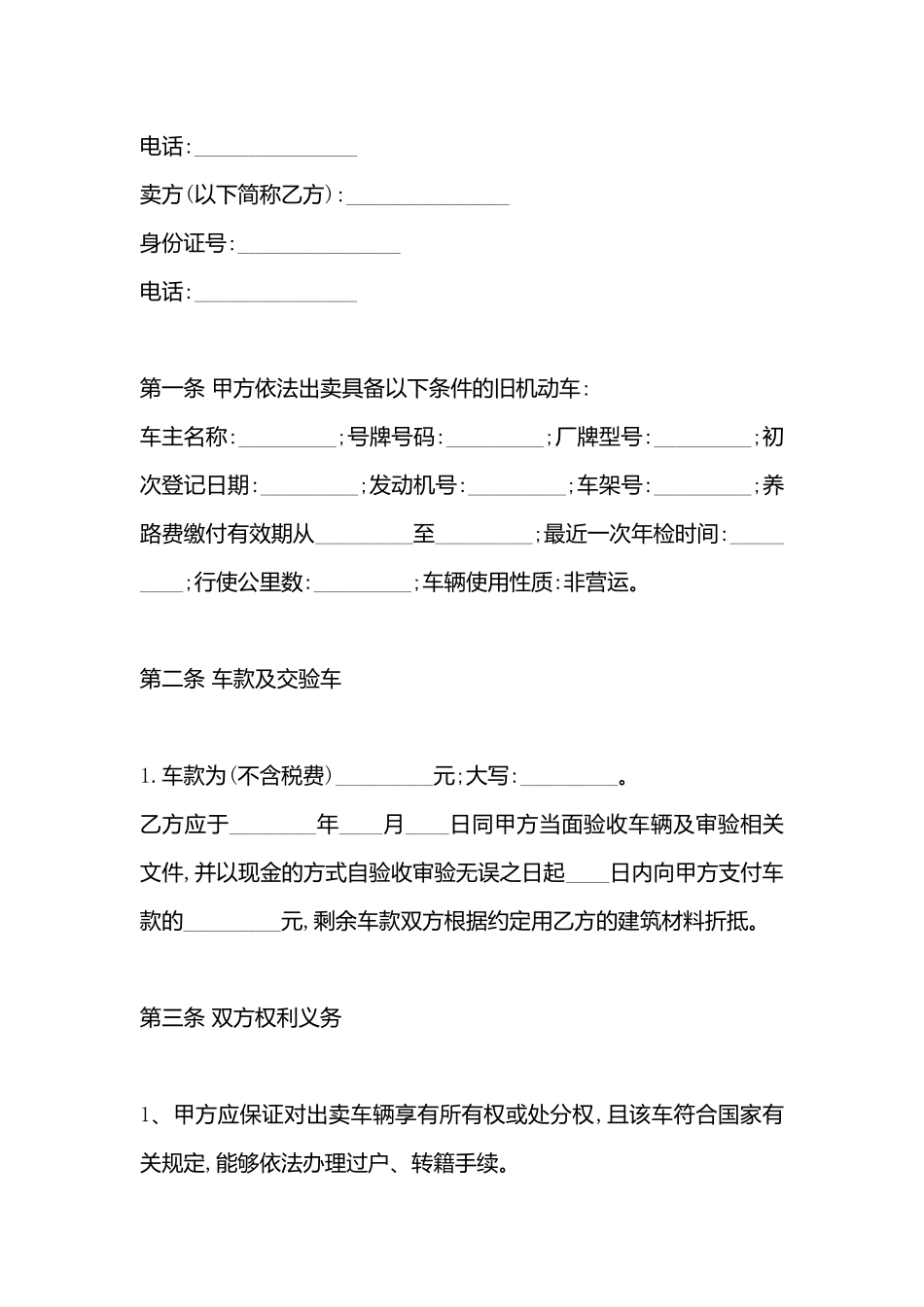 二手车买卖合同样书_第3页