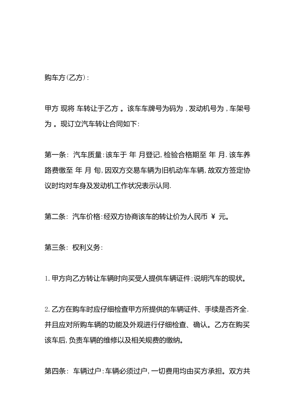 二手车买卖合同模板_第3页