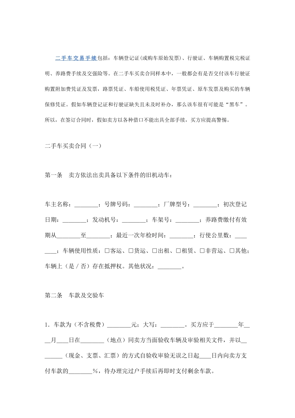 二手车买卖合同签订注意事项_第2页