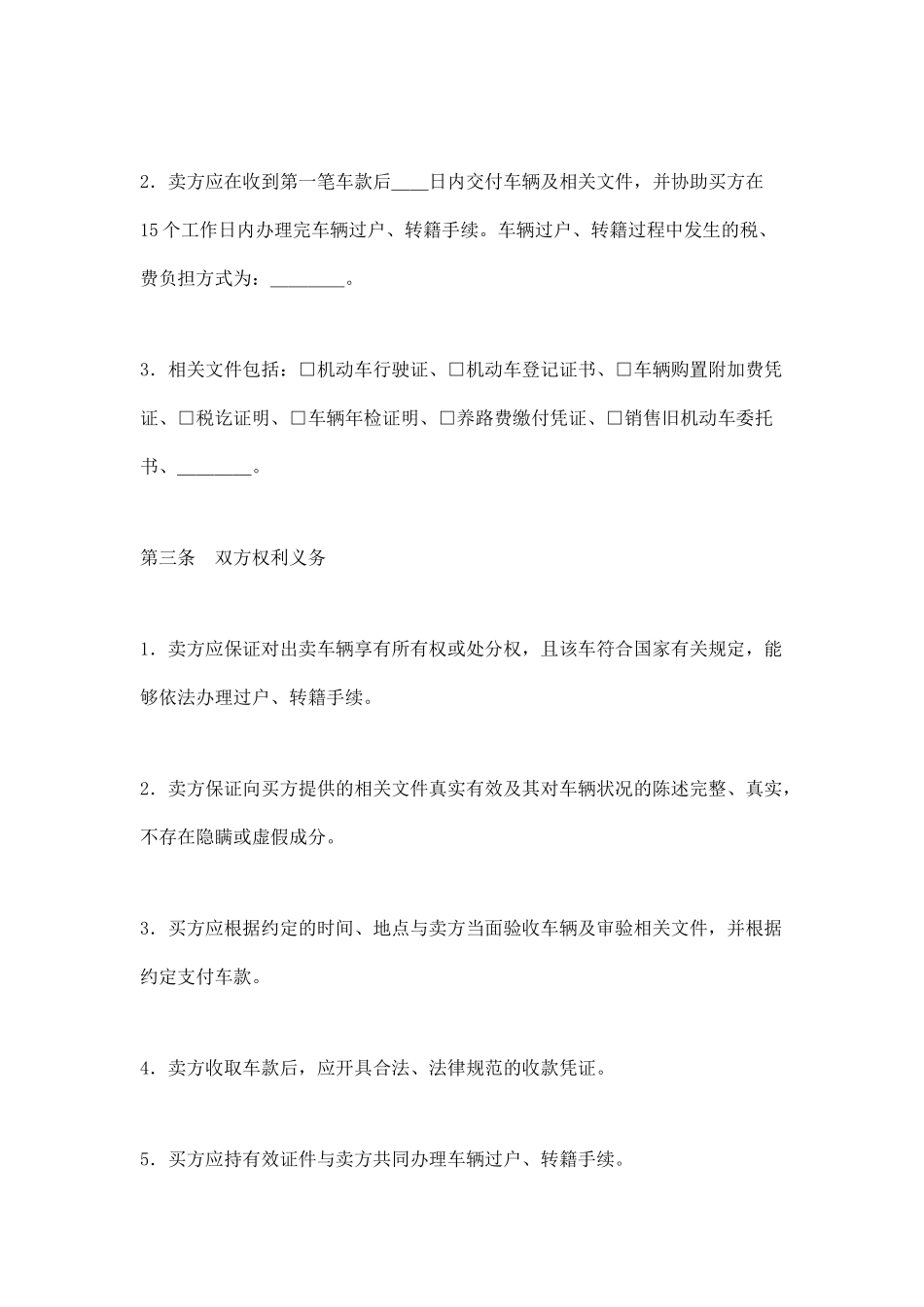 二手车买卖合同签订注意事项_第3页