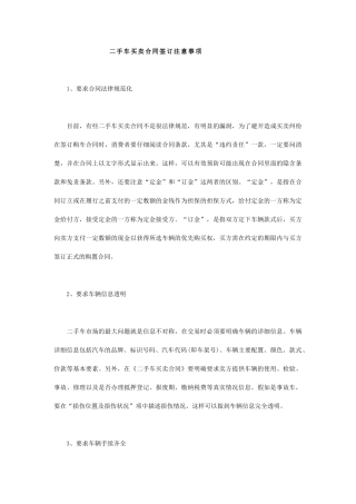 二手车买卖合同签订注意事项