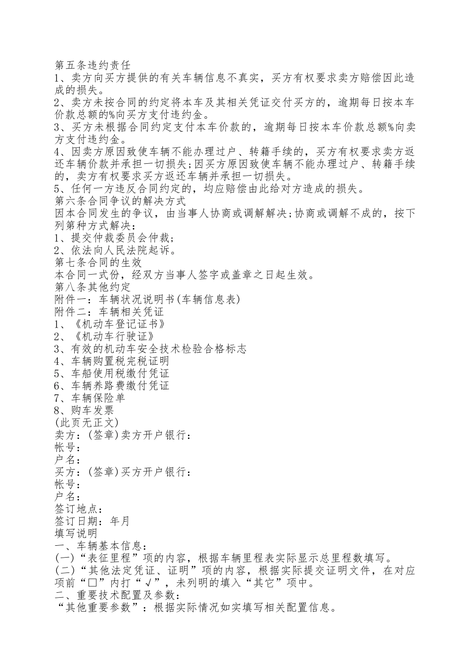 二手车买卖合同专业版——范本_第2页