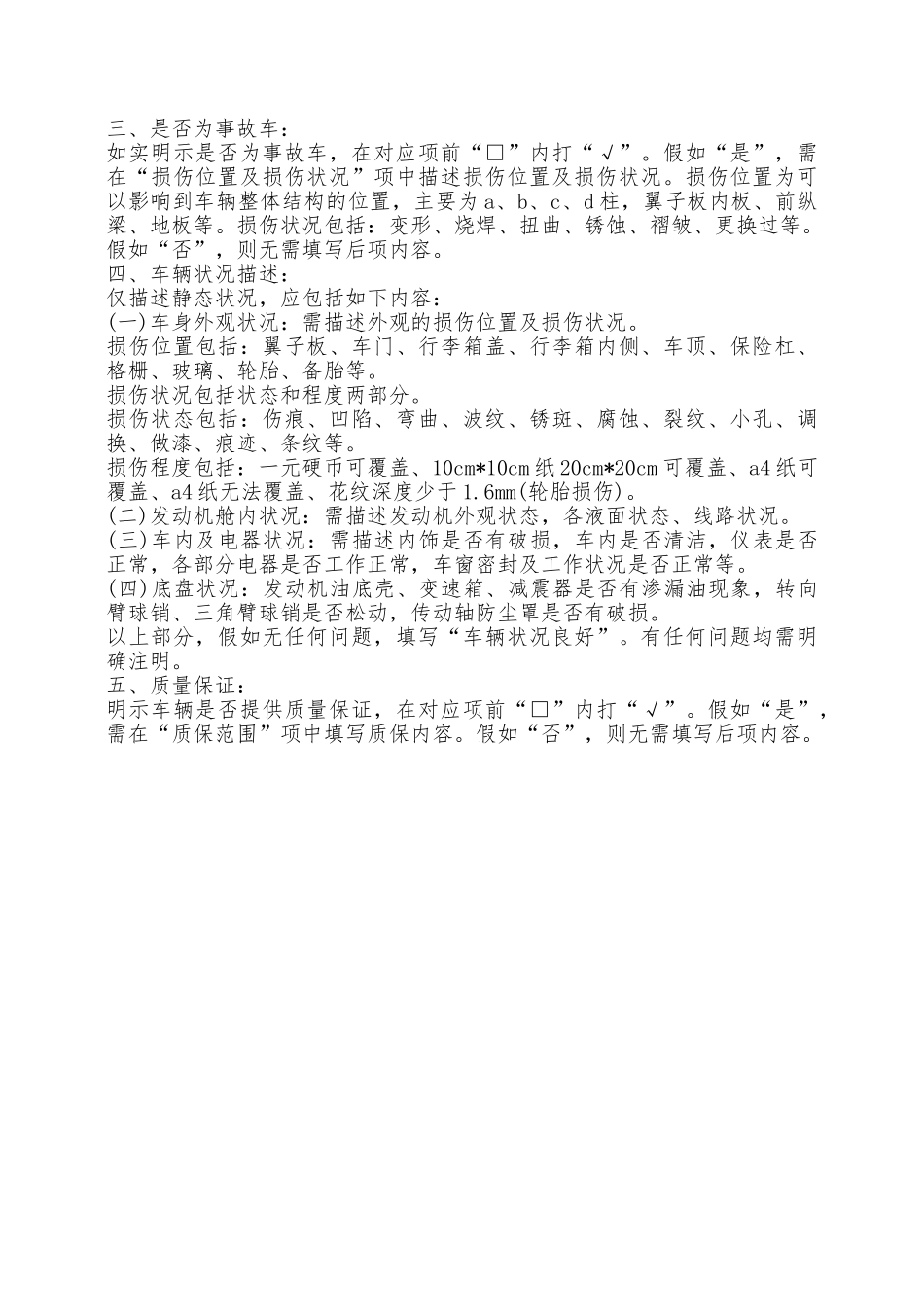 二手车买卖合同专业版——范本_第3页