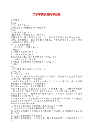二手车买卖合同专业版——范本