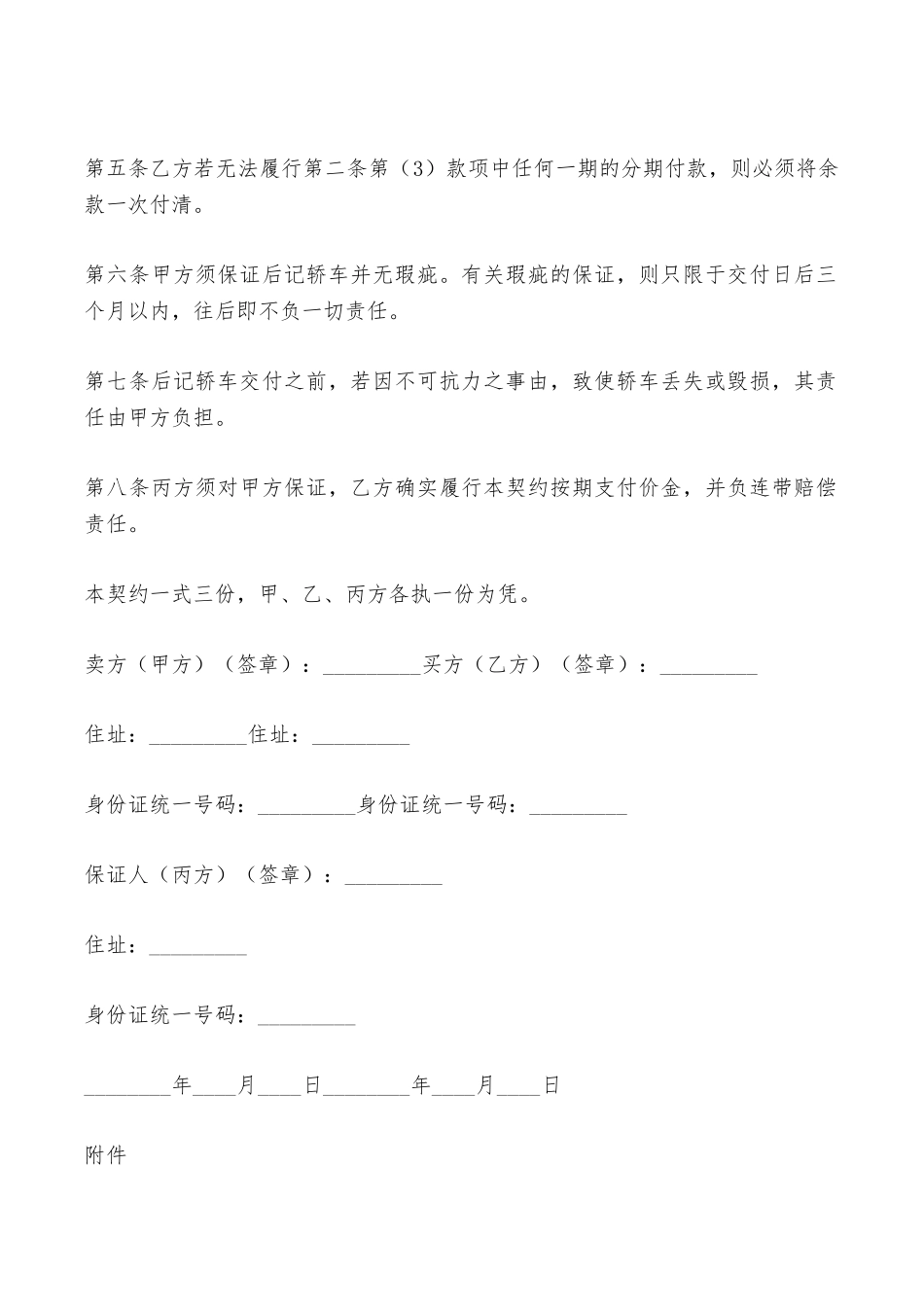 二手车买卖契约书——范本_第2页