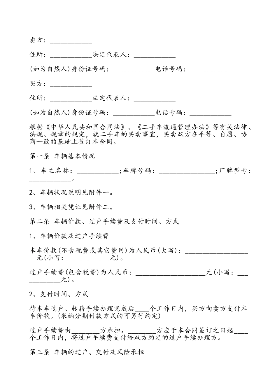 二手车买卖合同通用——_第2页