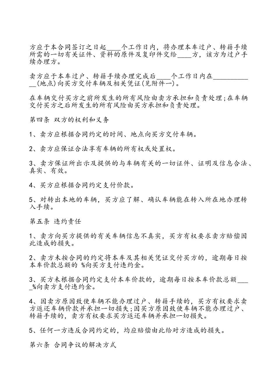 二手车买卖合同通用——_第3页