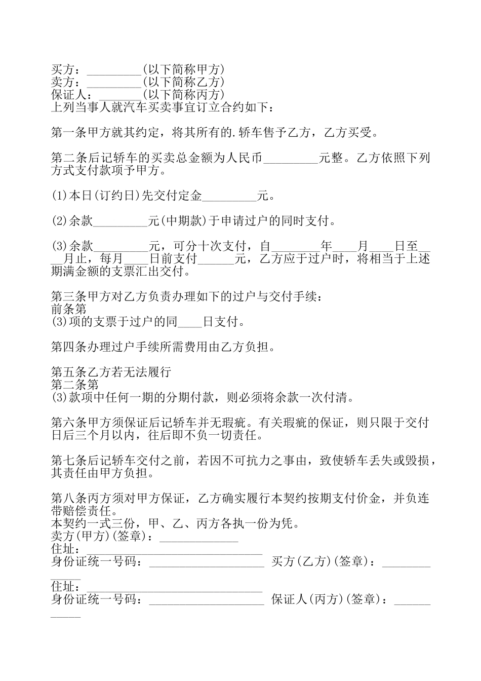 二手车买卖通用版协议书——_第2页