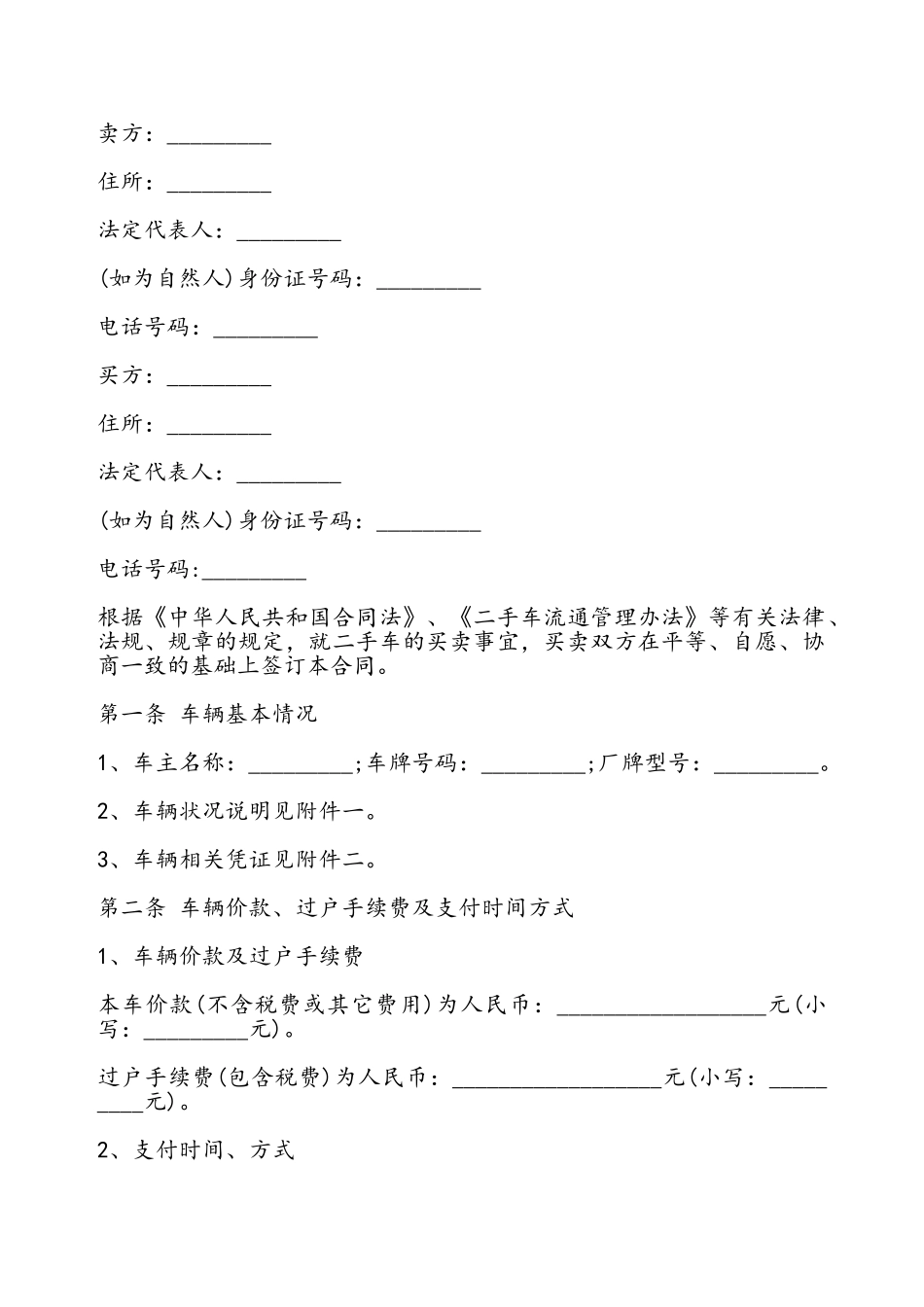 二手车买卖合同通用样书——_第2页