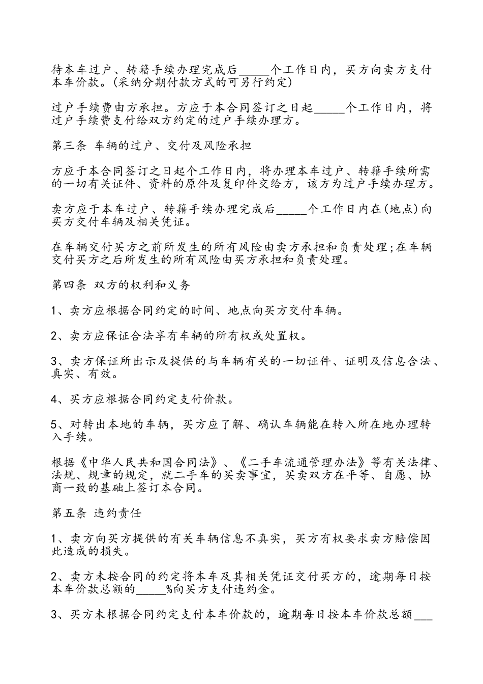 二手车买卖合同通用样书——_第3页
