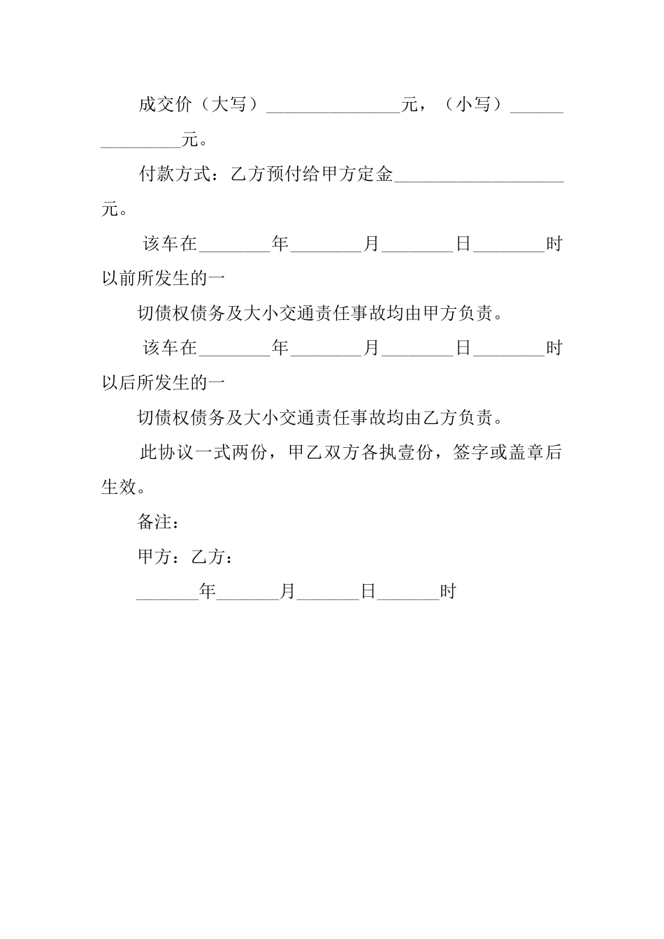 二手车买卖车协议书_第3页