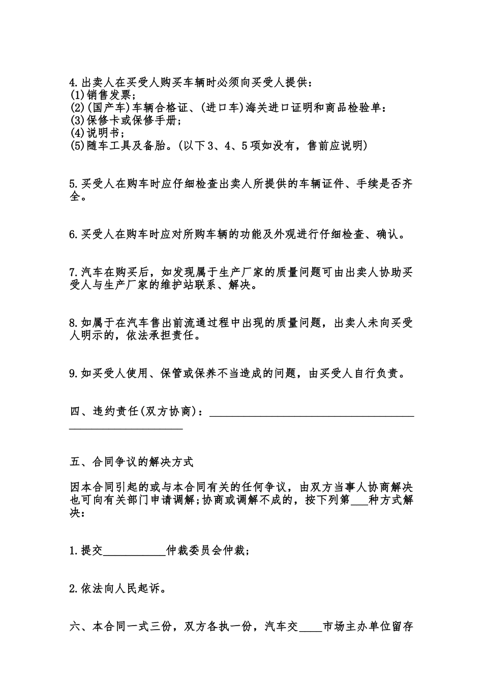 二手车买卖标准合同范本范本_第2页