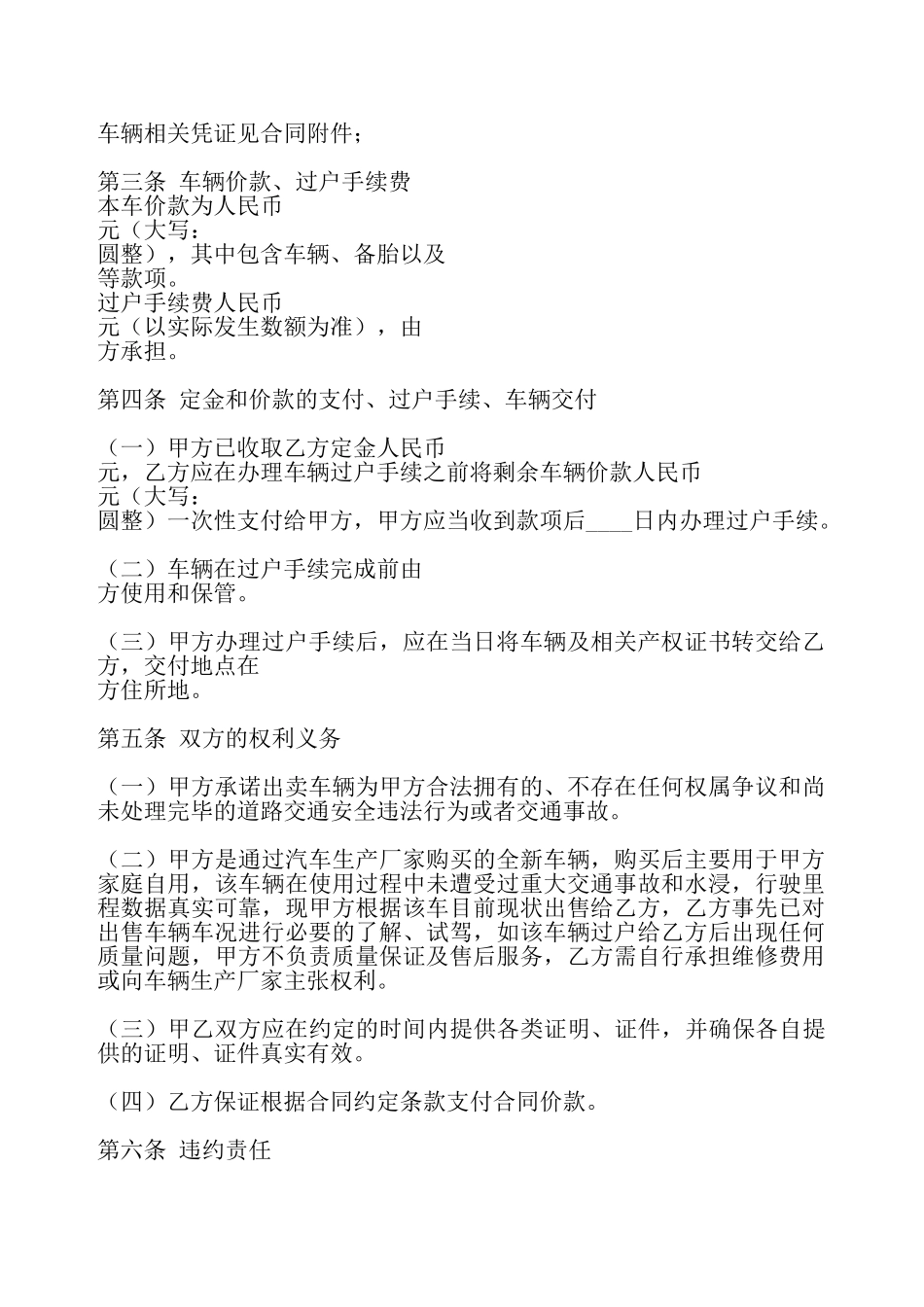 二手车买卖标准合同书——_第3页