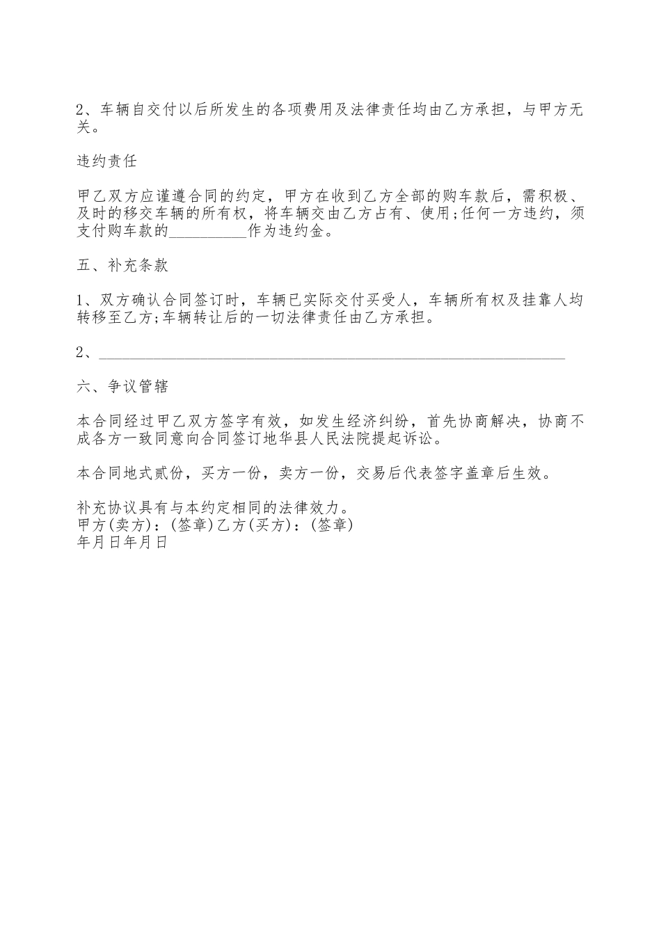 二手车交易合同(实用版)——范本_第2页
