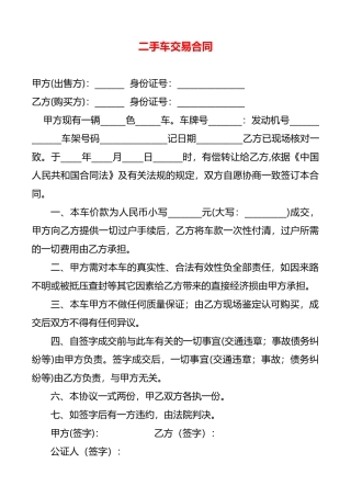 二手车交易合同——范本