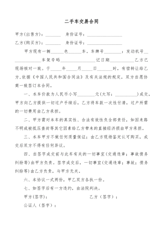 二手车交易合同