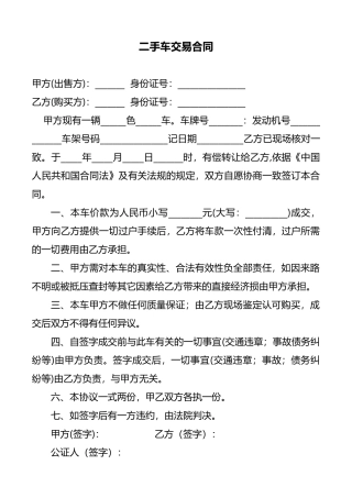 二手车交易合同(标准版)