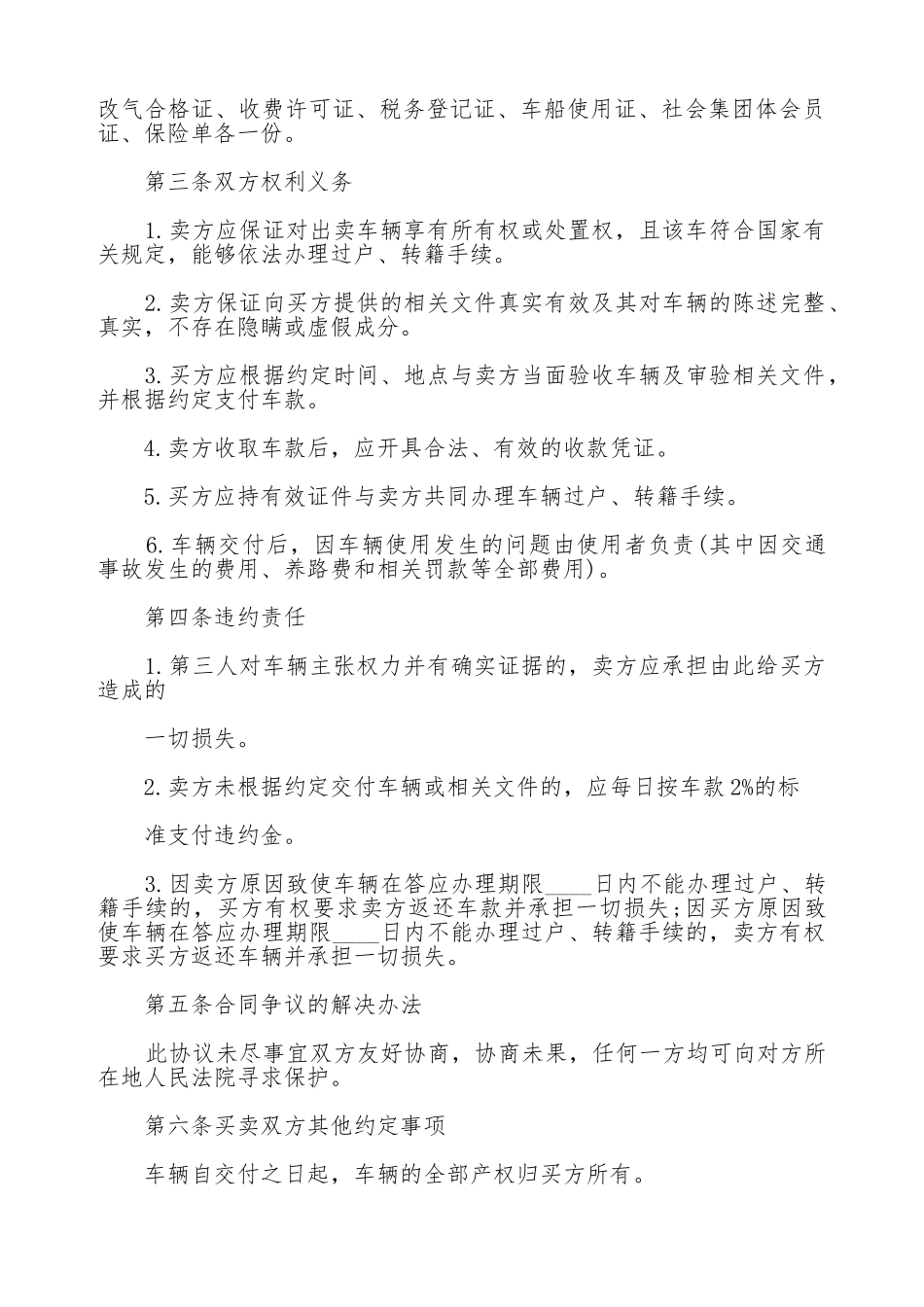 二手车牌转让协议标准版_第2页