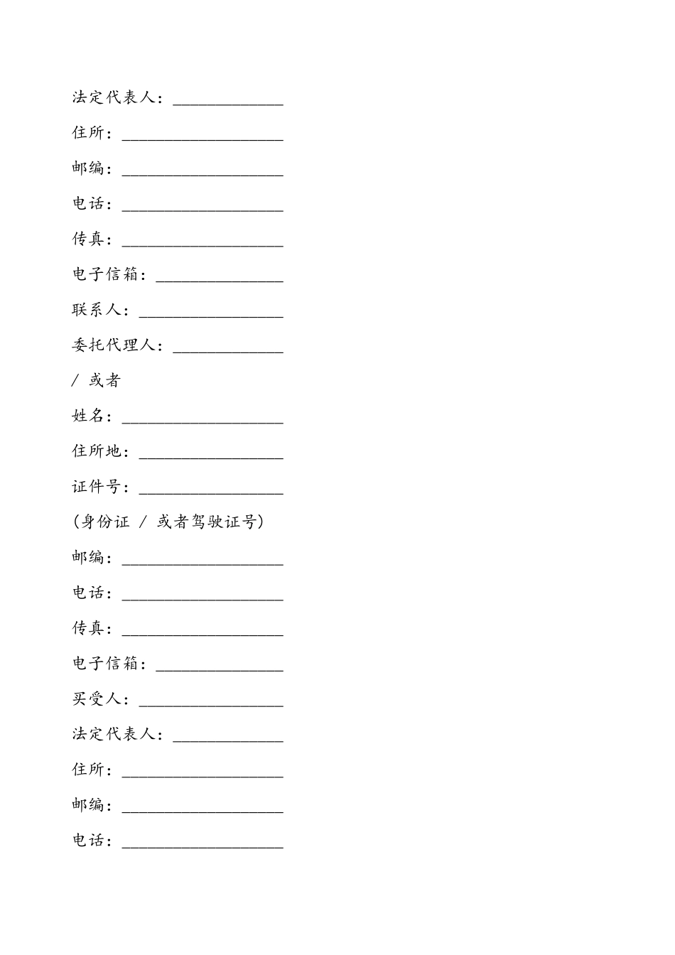 二手车团购交易协议书——_第2页