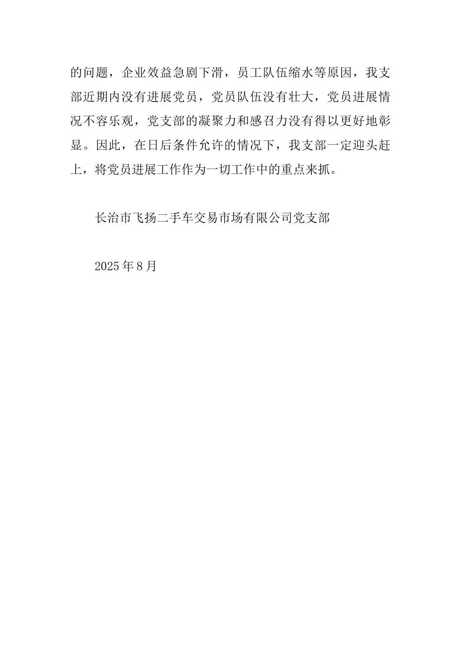 二手车交易市场党支部上半年工作总结_第3页