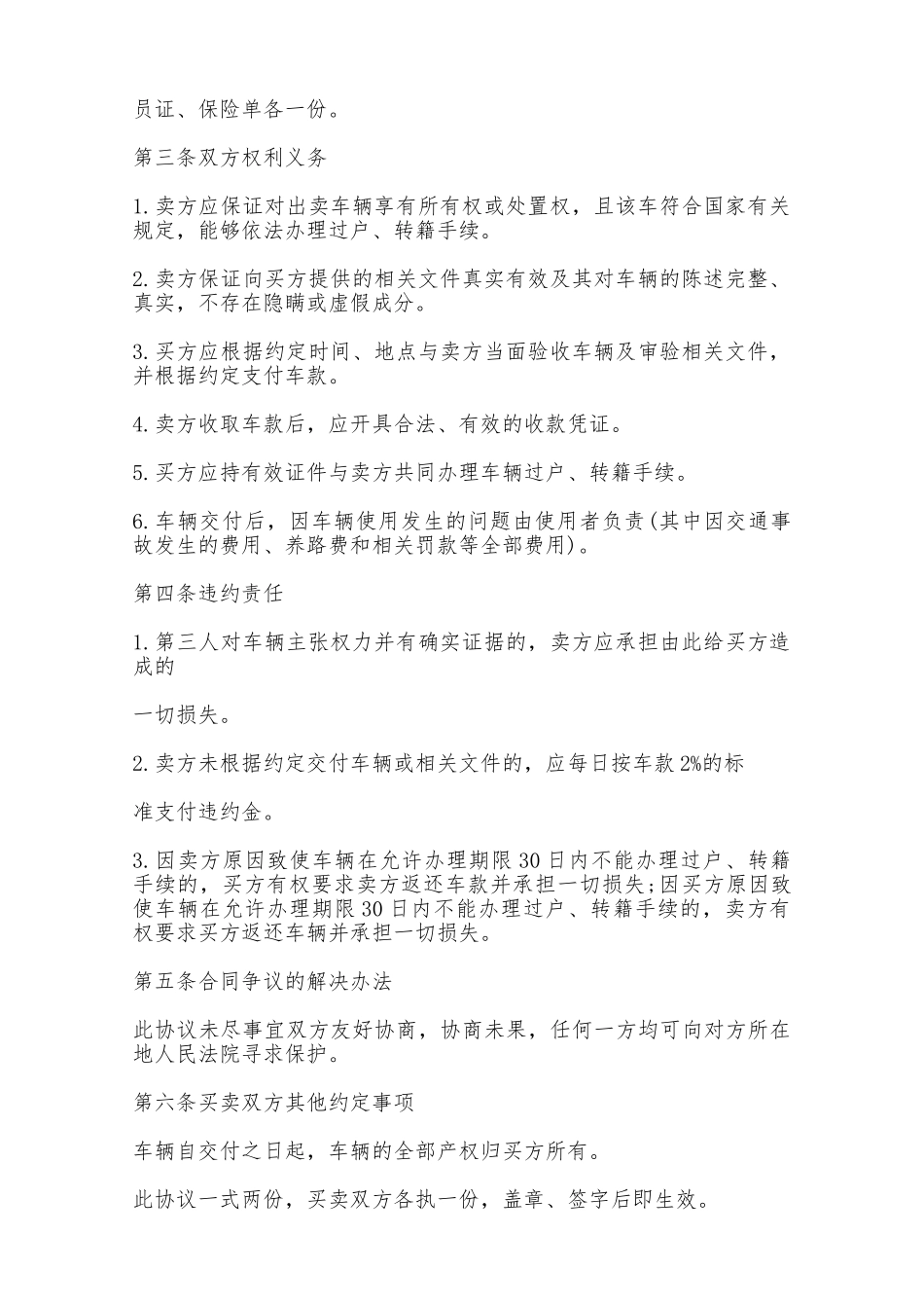 二手车汽车转让协议——范本_第2页