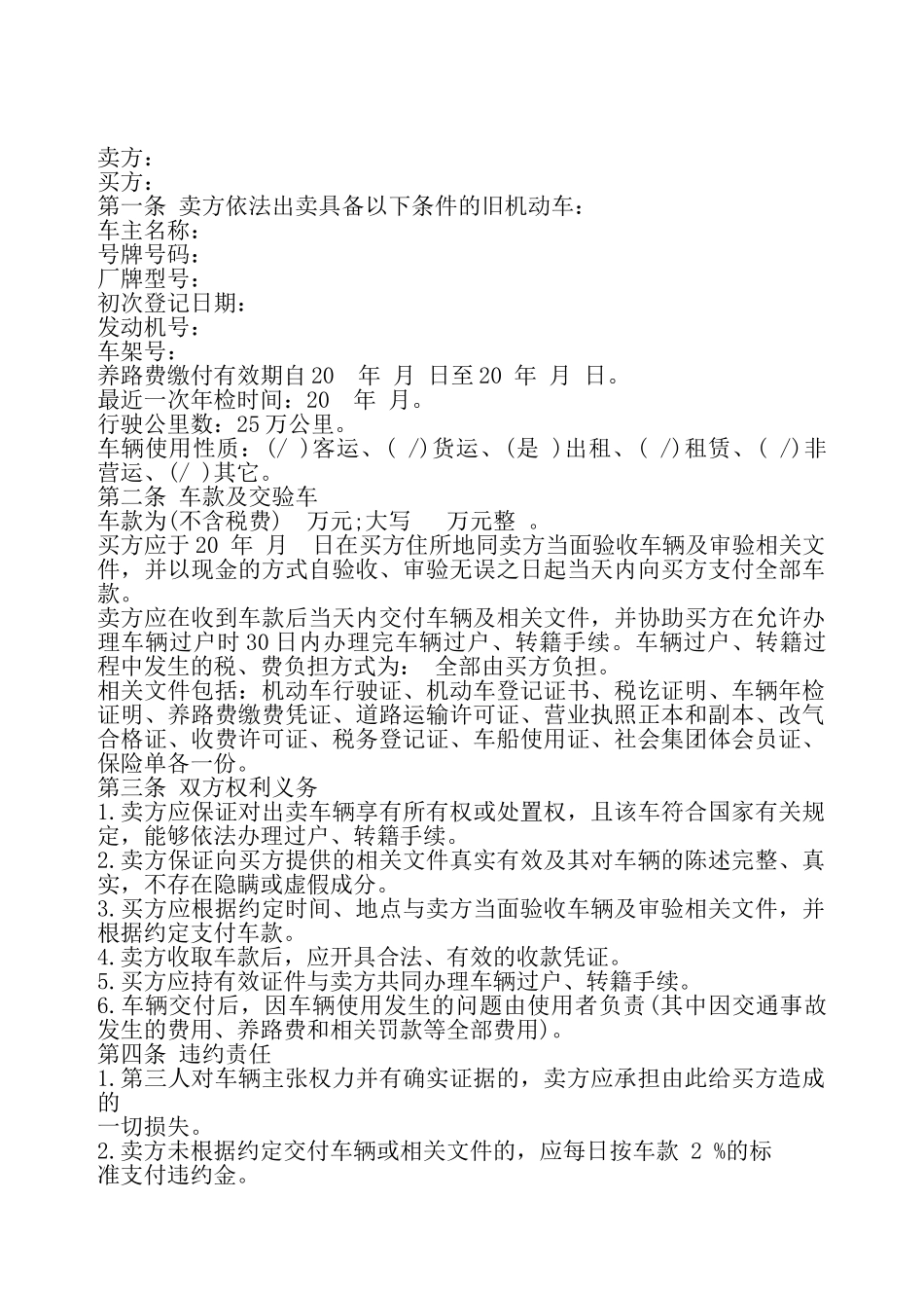 二手车转让协议书标准版——_第2页