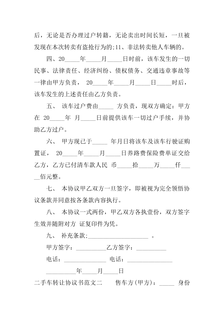 二手车转让协议书范本3篇_第2页