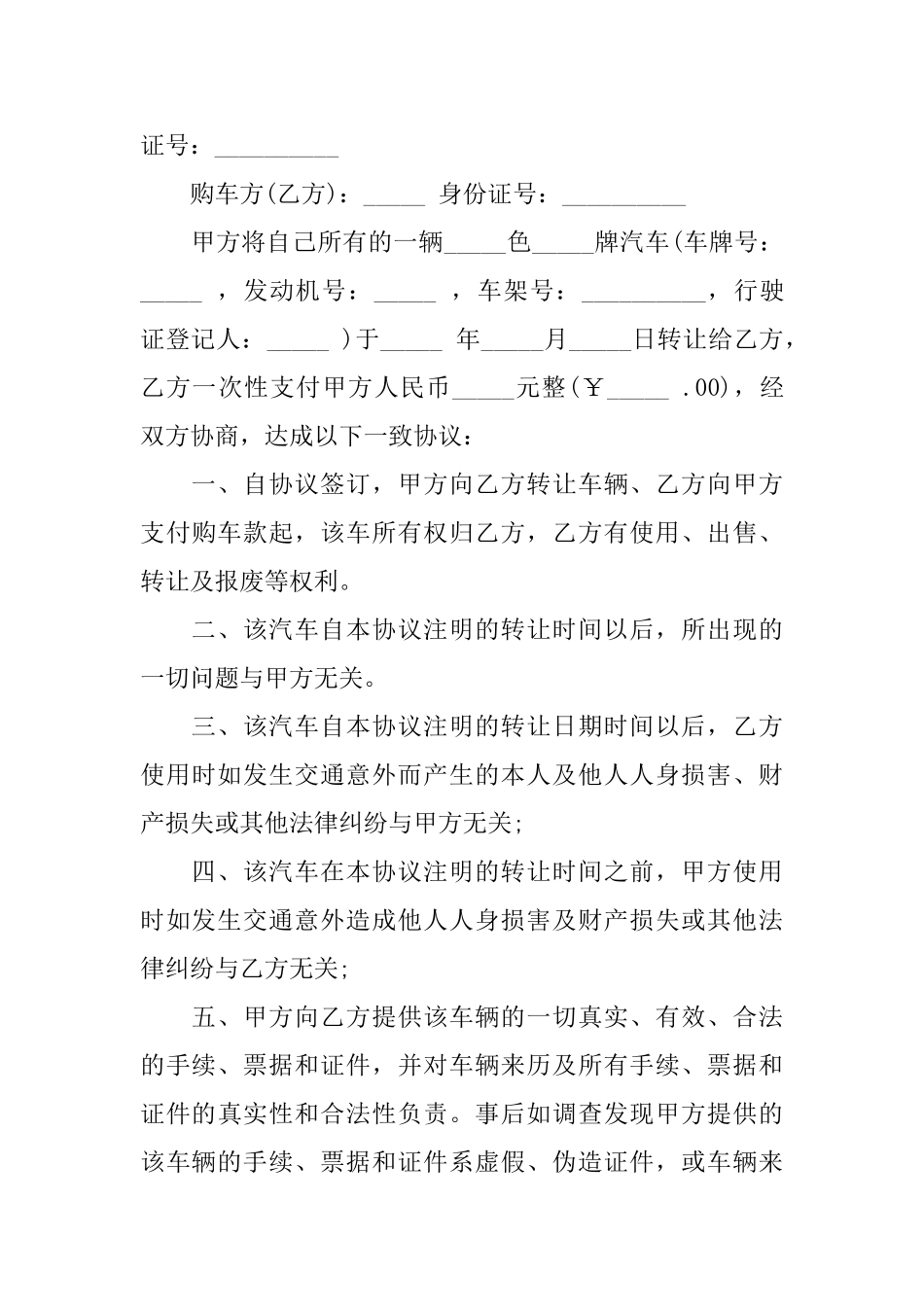 二手车转让协议书范本3篇_第3页