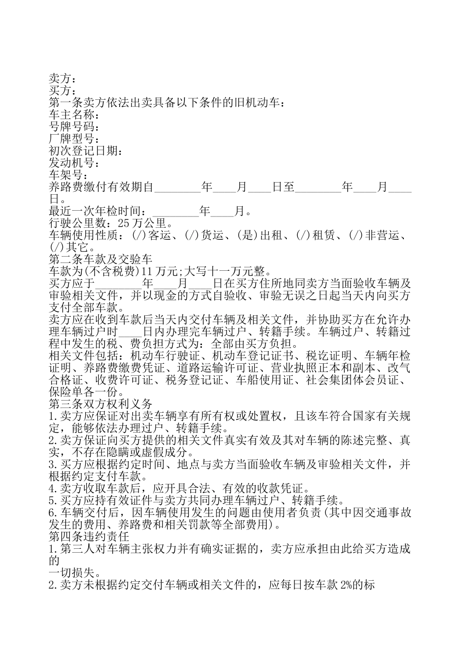 二手车牌转让协议标准版——_第2页