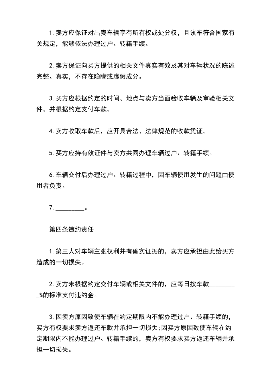 二手车车辆转让协议范本_第3页