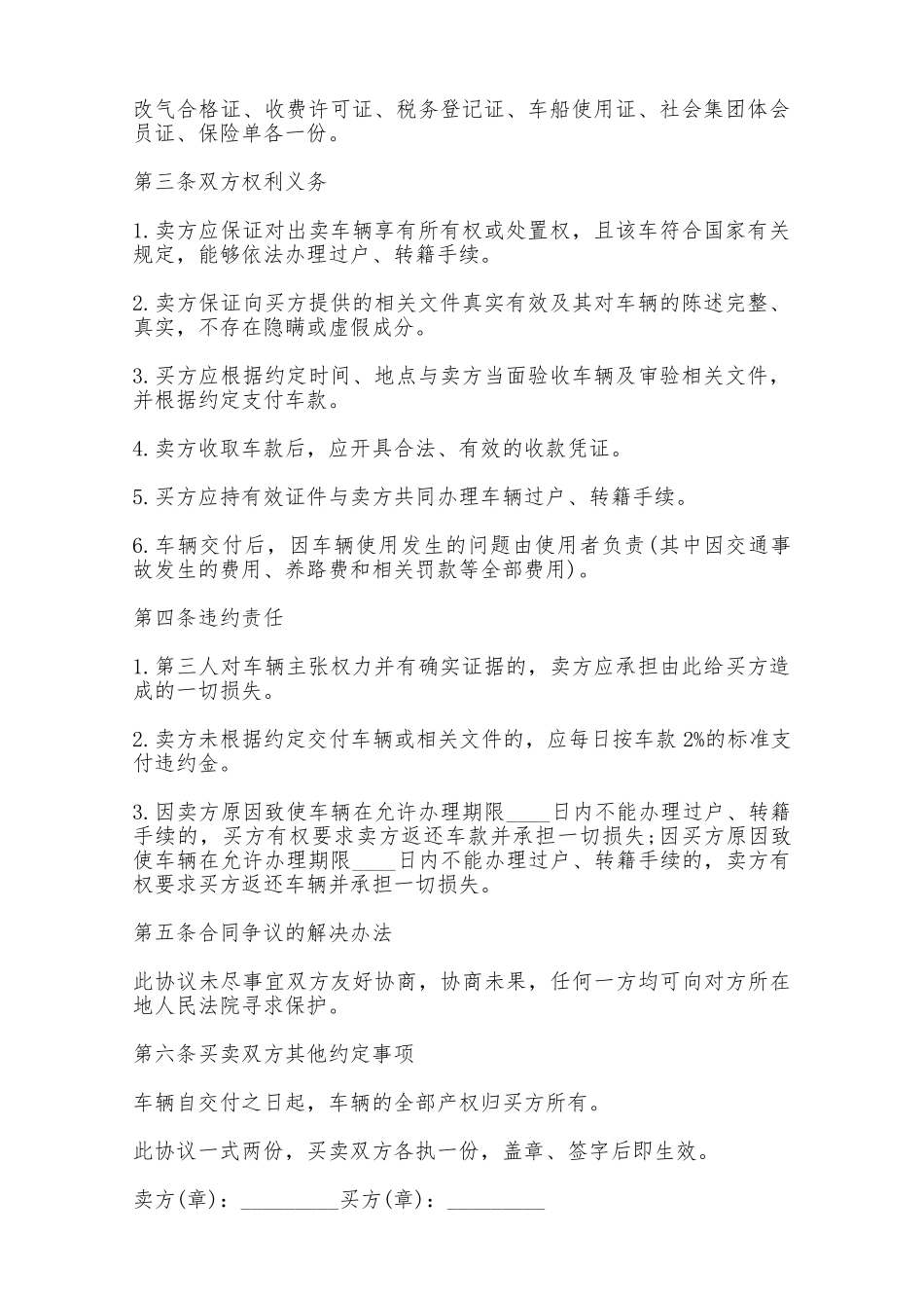 二手车转让协议书版本——范本_第2页
